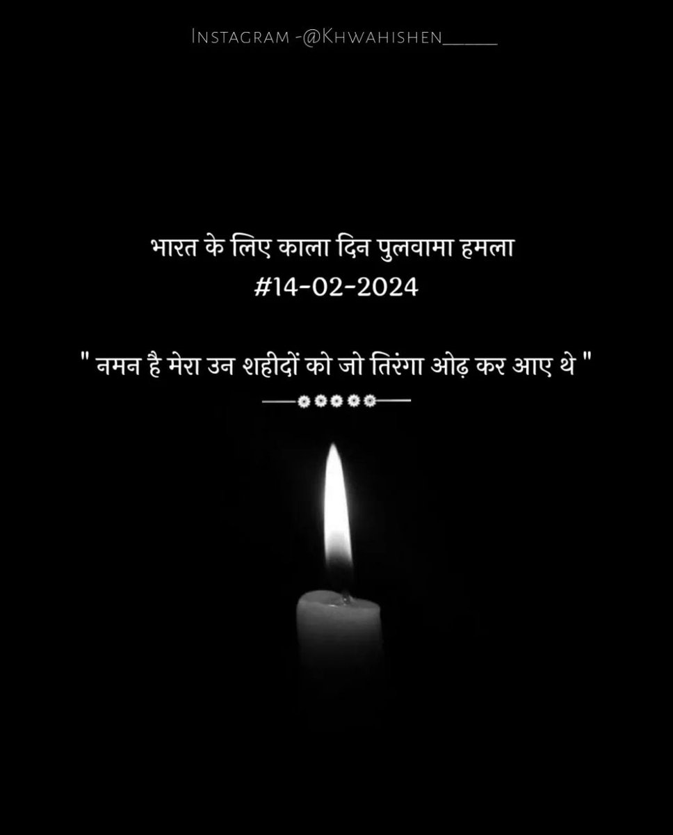 पुलवामा हमले में वीरगति को प्राप्त सभी भारत मां के वीर सपूतों - शहीदों को कोटि कोटि नमन🙏

#PulwamaAttack #pulwama #PulwamaTerrorAttack #PulwamaAttack2019 #BlackDayForindia #BlackDay  #पुलवामा #पुलवामा_शहीद_दिवस #पुलवामा_अटैक