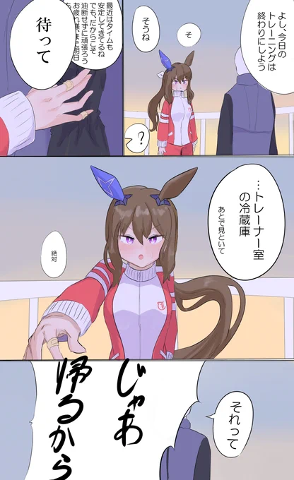 直接は渡せないアヤベさん
#ウマ娘 