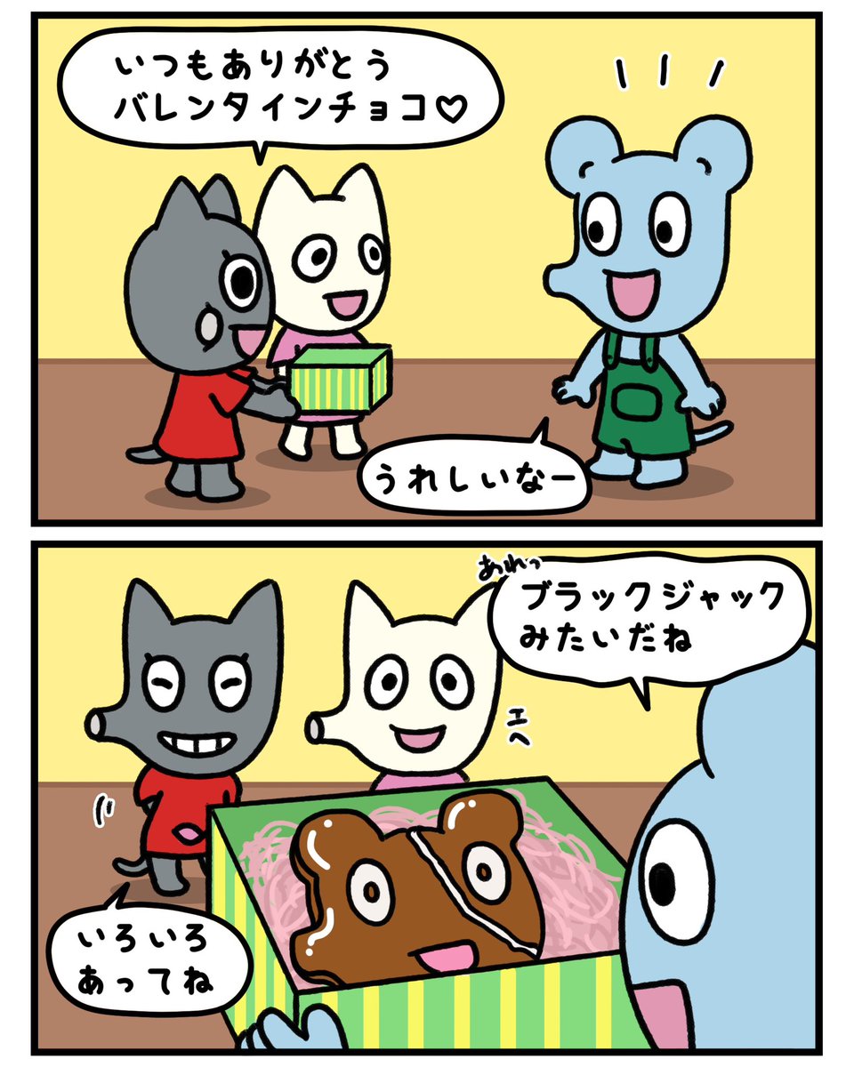 ハッピーバレンタイン❤️
訳ありチョコ
#かわいいキャラ #漫画が読めるハッシュタグ #芸術同盟 #みんなで楽しむTwitter展覧会 #バレンタイン #チョコレート