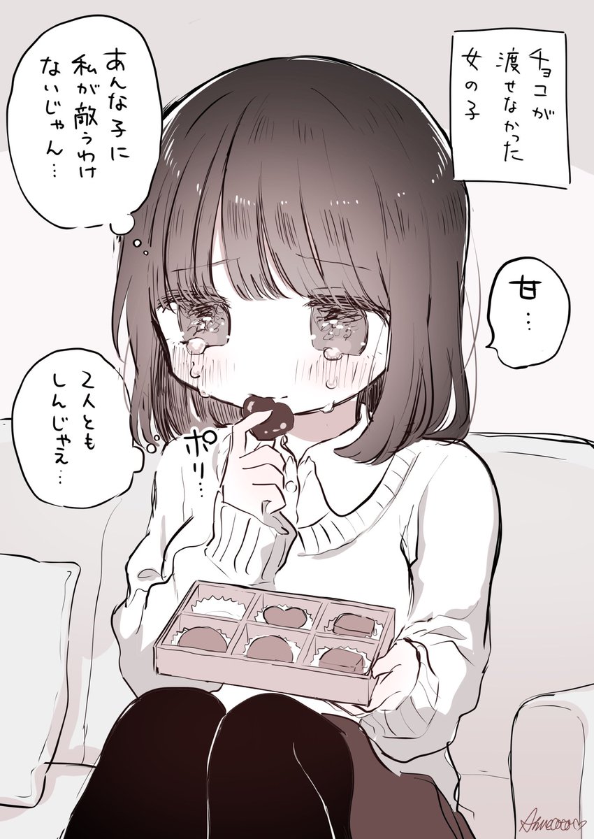 バレンタインだったけどチョコが渡せなかった女の子 