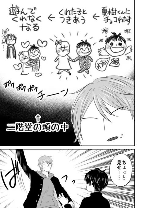 女子から幼なじみ宛のチョコを預かったけど…(1/2) 