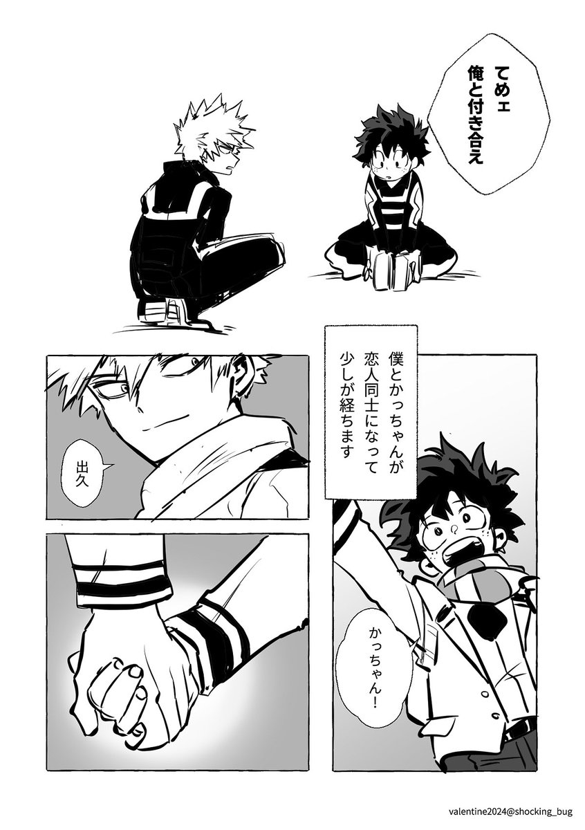 Happy valentine's day🍫(1/3)
付き合ったばかりの、特にバレンタイン関係ない勝デの日常漫画♡ 