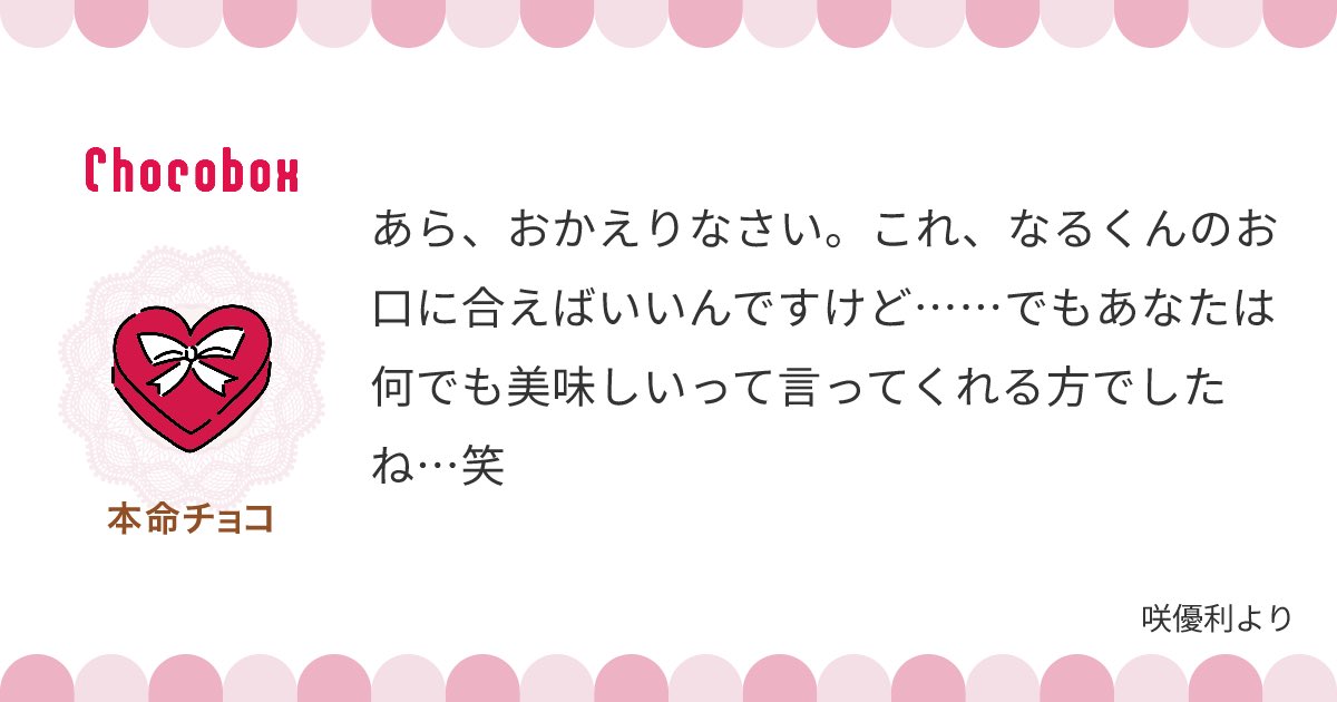 https://t.co/sx5V5OGJiz #チョコボックス🍫 #chocobox_tora_toyo 