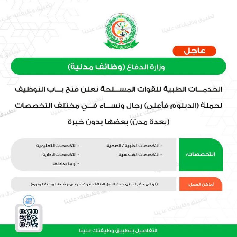 n9_a00's tweet photo. #وظائف_تعليمية 
في وزراة الدفاع للتخصصات التالية: 

• لغة عربية .
• دراسات اسلامية. 
#مسؤول_ادارة_الكوارث https://t.co/JQNWASoRId