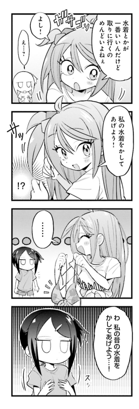 推しの配信者とスライム風呂に入ることになった真顔少女 3/5 