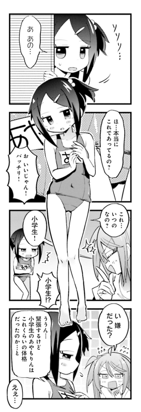 推しの配信者とスライム風呂に入ることになった真顔少女 3/5 