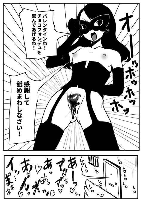 性感帯クソ雑魚女王様のチョコフォンデュ 