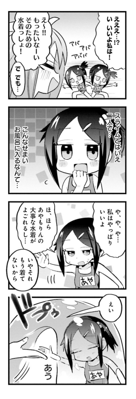 推しの配信者とスライム風呂に入ることになった真顔少女 4/5 