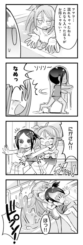 推しの配信者とスライム風呂に入ることになった真顔少女 4/5 