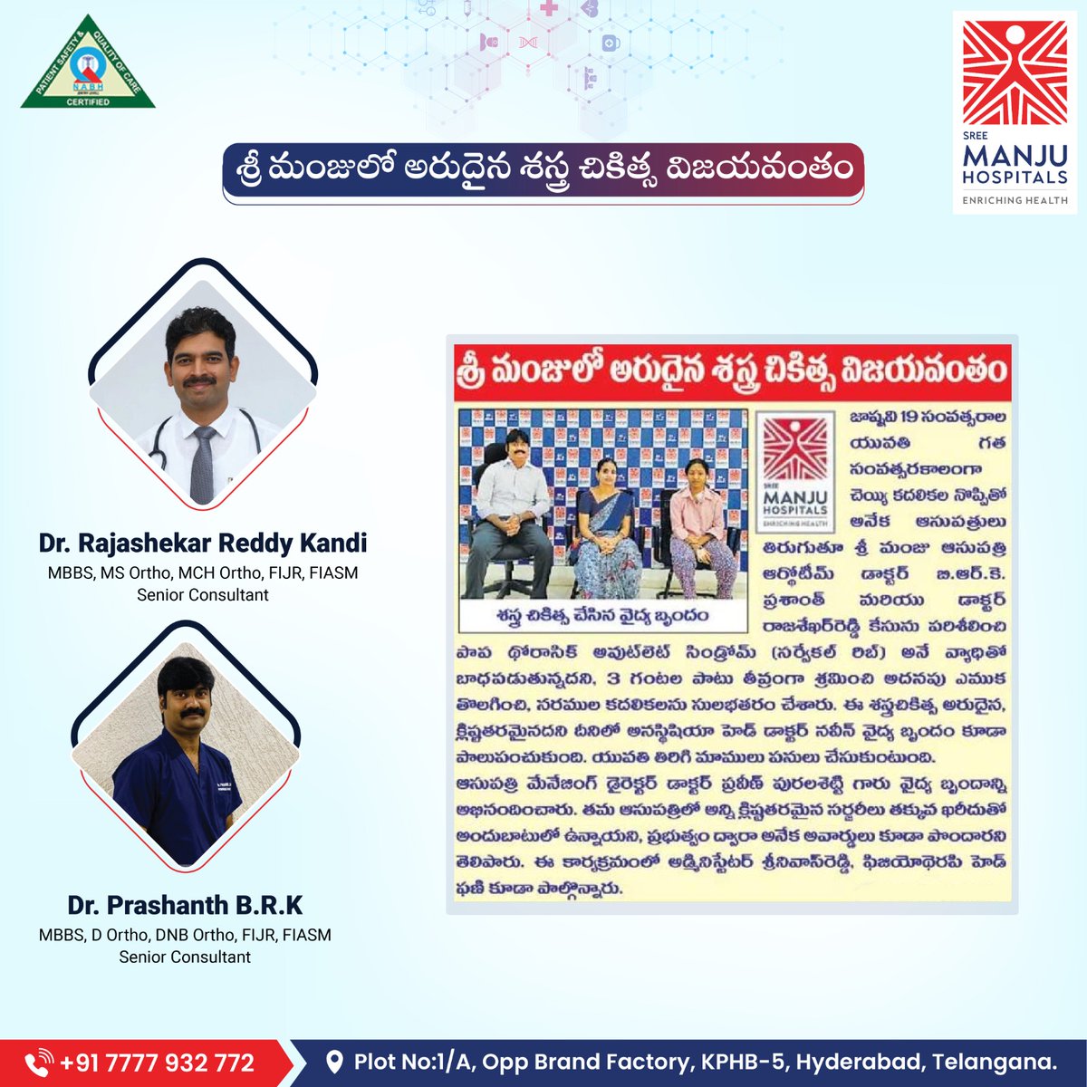 Sree Manju Hospital applauds the dedication and resilience of our surgical team who tirelessly work for hours on end to save lives and restore health. Their unwavering commitment to excellence and patient care is truly commendable. 

#patientreview #surgerysuccessful