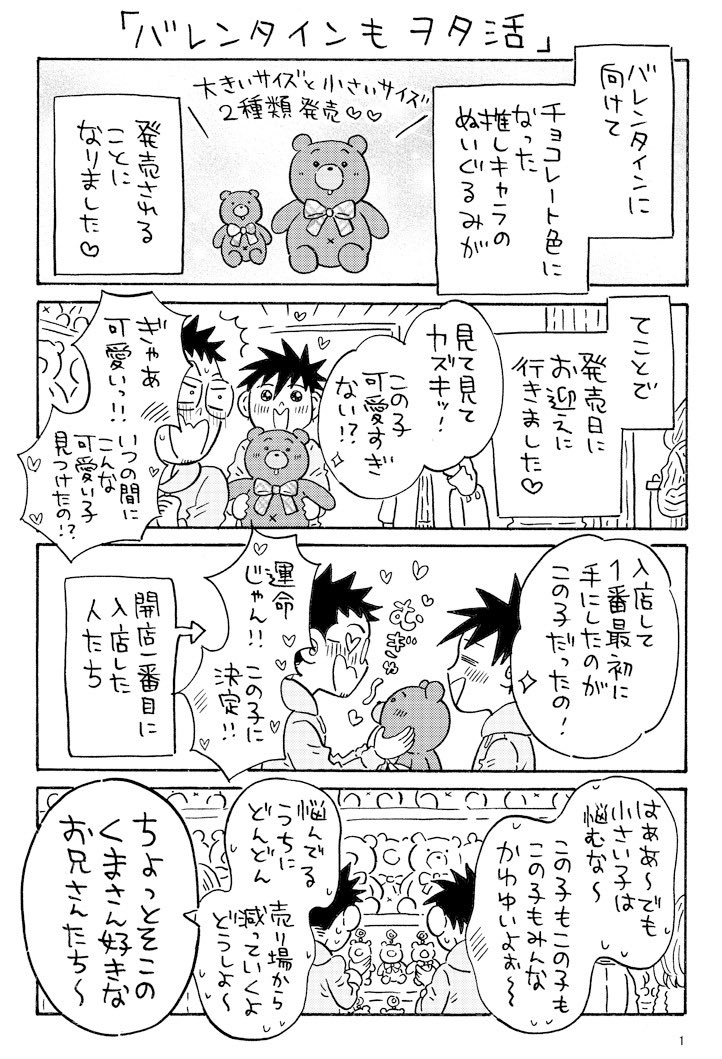 バレンタインも元気にヲタ活🍫
(1/2)

#コミックエッセイ 