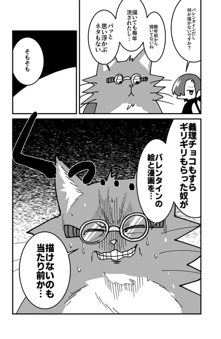 【雑談漫画】バレンタイン 