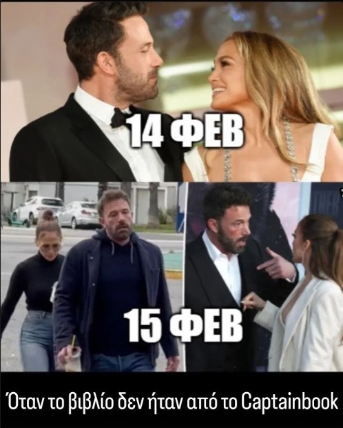 Φέτος μην το ρισκάρετε. Πάρτε δώρο στον βαλεντίνο σας από το βιβλιοπωλείο της καρδιάς σας. #Αγιου_Βαλεντινου #ValentinesDay