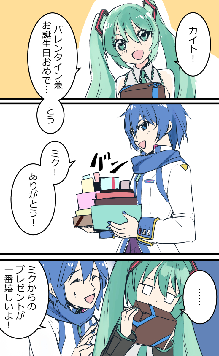 結局カイミク漫画を描きました。
KAITO兄さん、まずは一つめのお誕生日おめでとうございます!
#カイミク #kaimiku