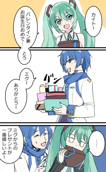 結局カイミク漫画を描きました。
KAITO兄さん、まずは一つめのお誕生日おめでとうございます!
#カイミク #kaimiku 