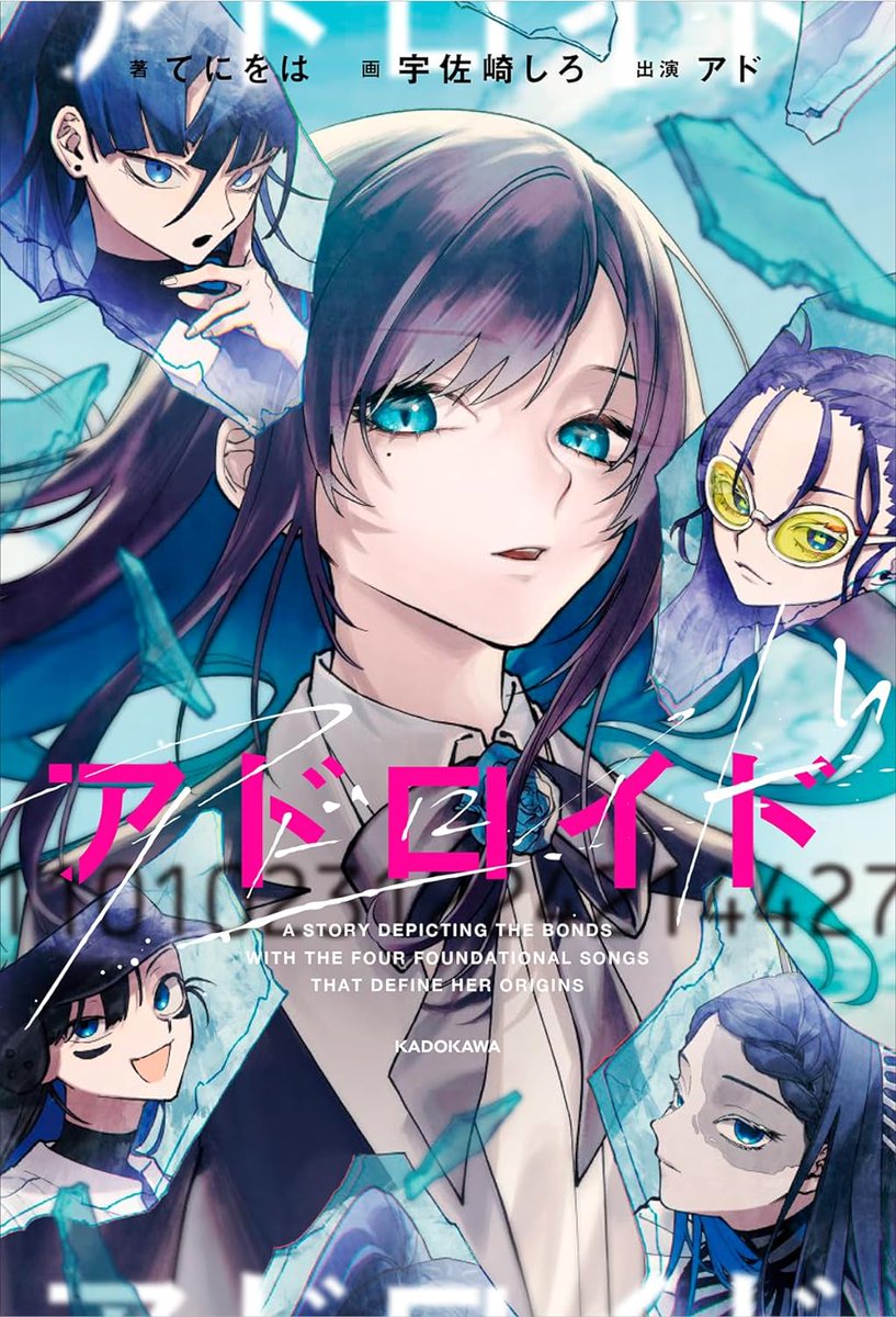 MangaMoguraRE's tweet photo. New Novel "Adoroid" featuring popular singer Ado and Illustrations by "Act-Age" artist Usazaki Shiro. Written by Teniwoha.

Sci-Fi Story focusing on a girl named Ado who wakes up on a deserted island without memories. There are no humans but four so-called Autoroid girls who teach Ado about herself and her past. 

Four debut songs of Ado are appearing as characters in this story.

Usazaki Shiro is a big Ado fan!