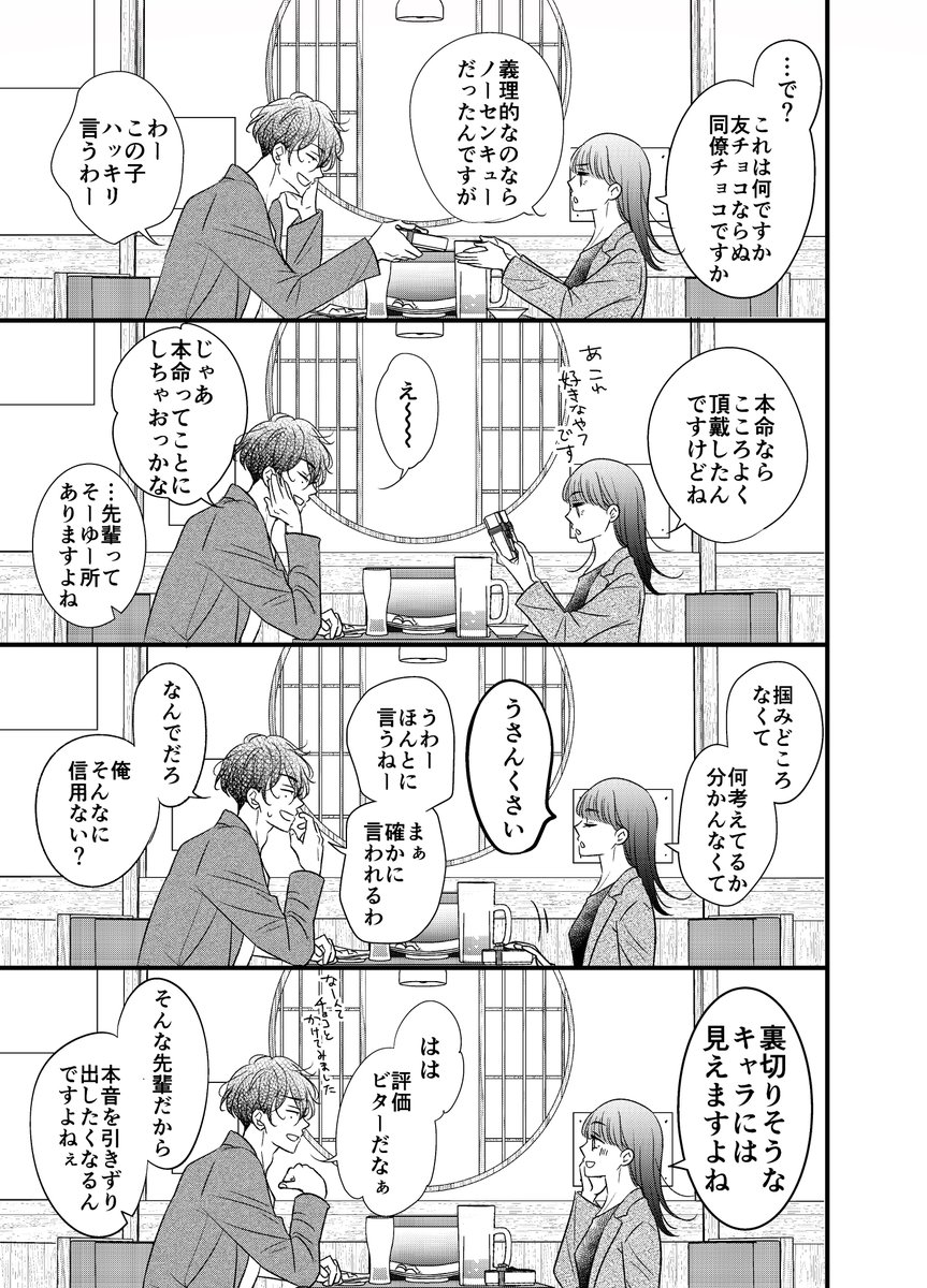 意外と掴めちゃう先輩(2/2)  #創作漫画 #漫画が読めるハッシュタグ
