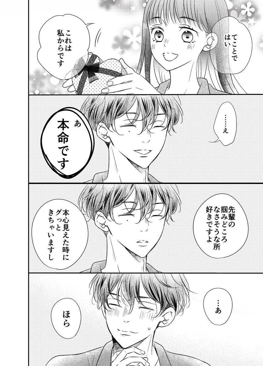 意外と掴めちゃう先輩(2/2)  #創作漫画 #漫画が読めるハッシュタグ