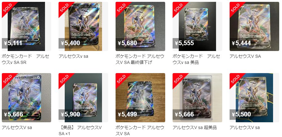 ポケカ相場】 発売から2年1ヶ月経過した「スターバース」収録カードの