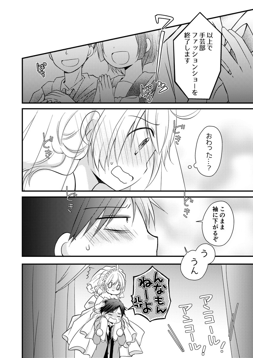 どっちも背が低いカップルのお話 [49] (1/3) 