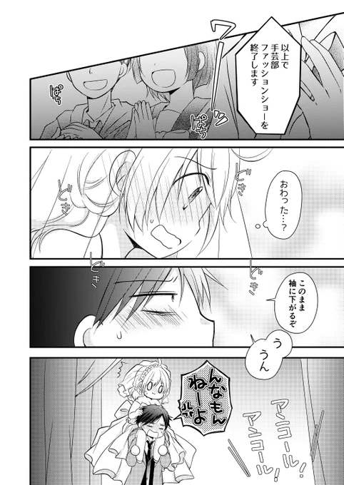 どっちも背が低いカップルのお話 [49] (1/3) 
