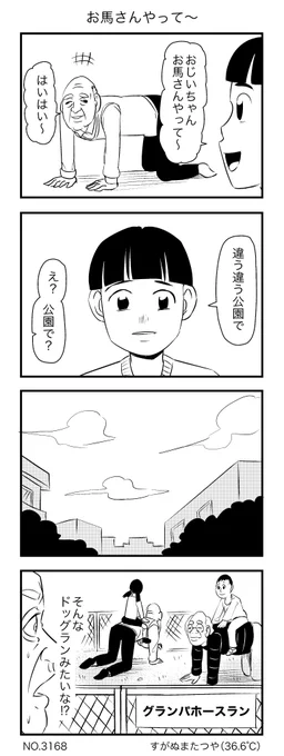 お馬さんやって〜 