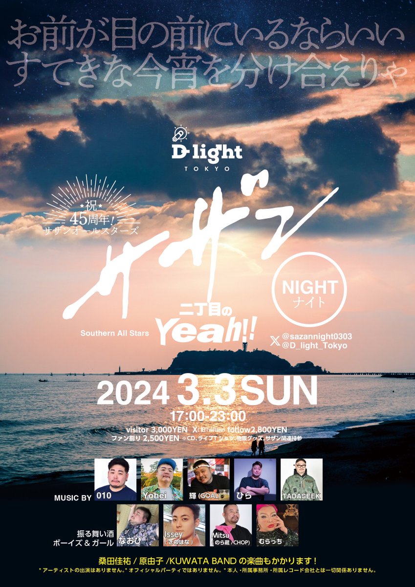 sazannight0303's tweet photo. メンバー発表！
3月3日日曜日！
サザンナイト！二丁目のYeah！
D-light TOKYO開催
ずっとサザン！
デビュー45周年の名曲達を！
グッズやTシャツなど持ってく���と安く入れるファン割りもあるよ！
各時代の名曲がかかると日本酒を振る舞うよ！

芥川龍之介がスライを聴いてお歌が上手とほざいたと言う〜 https://t.co/qHGFqINDFu