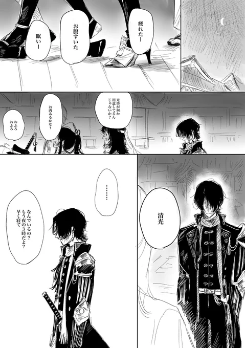 清さに(3/4) 