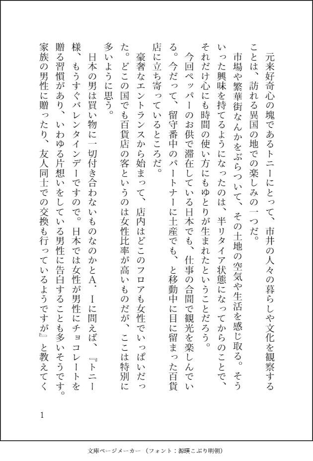 DiginApplepie's tweet photo. 【作品サンプル紹介】
トニキャプバレンタインアンソロジーの一部サンプルです✨
こちらはなつむさん（@shiri_sommelier ）の作品🍫 https://t.co/ZRnIGoGwrV