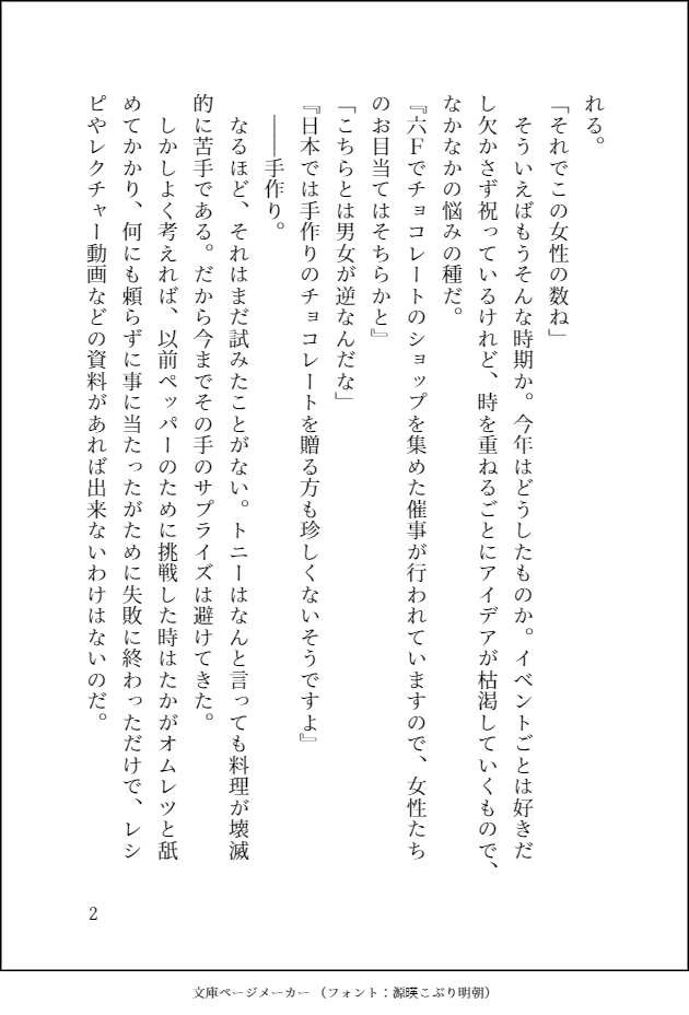 DiginApplepie's tweet photo. 【作品サンプル紹介】
トニキャプバレンタインアンソロジーの一部サンプルです✨
こちらはなつむさん（@shiri_sommelier ）の作品🍫 https://t.co/ZRnIGoGwrV