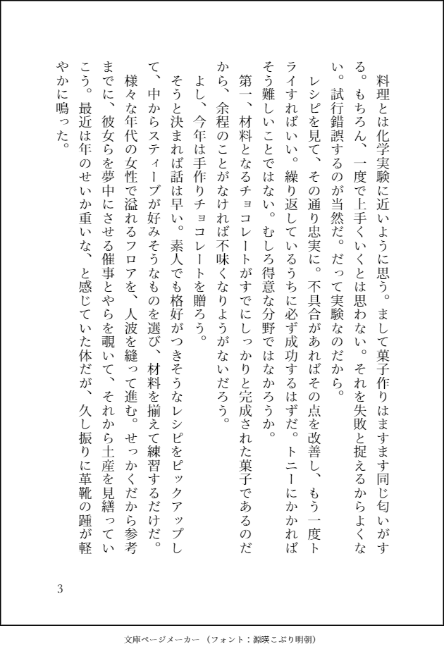 DiginApplepie's tweet photo. 【作品サンプル紹介】
トニキャプバレンタインアンソロジーの一部サンプルです✨
こちらはなつむさん（@shiri_sommelier ）の作品🍫 https://t.co/ZRnIGoGwrV