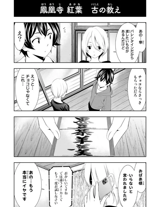 鳳凰寺家のバレンタイン🍫

#女神のカフェテラス 