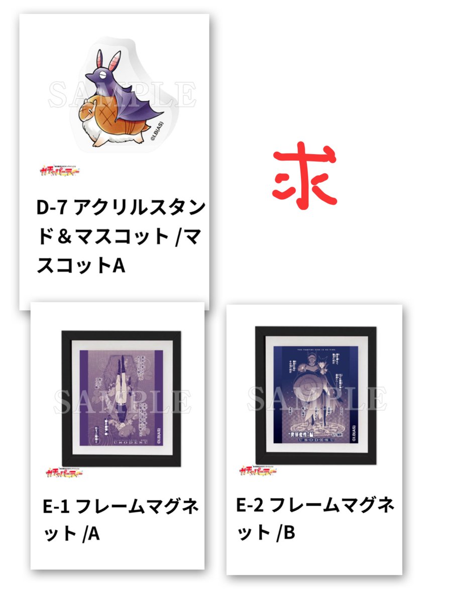 horhor4299's tweet photo. 【交換】吸血鬼すぐ死ぬ　ガチャパーティー

譲　画像1〜3のもの
求　D-1、E-1、E-2(画像4のもの)

郵送希望
検索からもお気軽にお声がけ下さい https://t.co/cHFnCY6Lgr