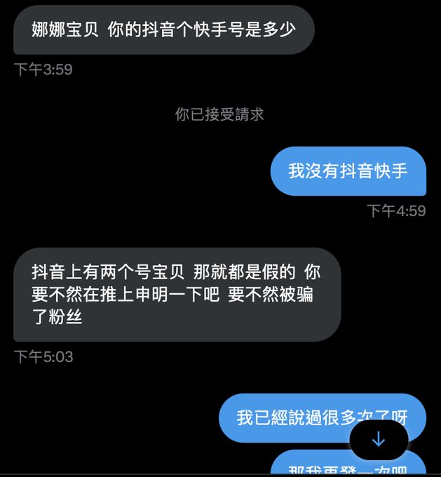 大家不要被騙了喔，我沒有任何抖音和快手的帳號，如果以後有的話，我會通知大家的，愛你們😘 https://t.co/nDuR2aQnQW