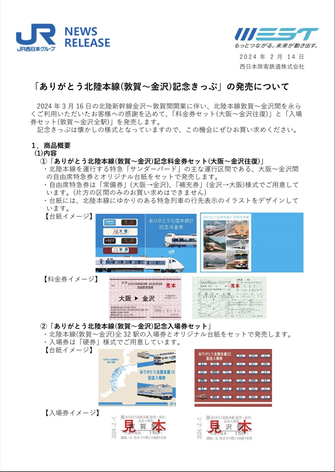 北陸新幹線 延伸・開業情報【非公式】 on X: 