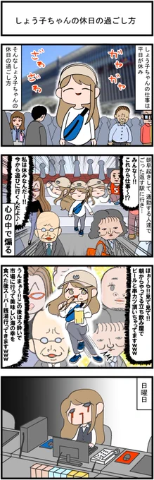 平日休みの人あちゅまれ～
#漫画が読めるハッシュタグ #創作漫画 #再掲 #4コマ 