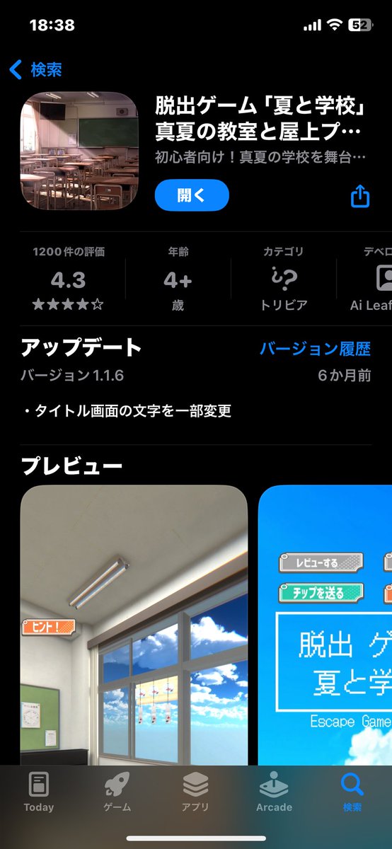 AnyPathway's tweet photo. 去年の夏発表した脱出ゲーム「夏と学校」の評価数が1200件突破しました👍
プレイして頂いた皆様本当にありがとうございます😭 https://t.co/XWA9GKSx5R