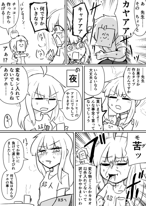 カヤ……チョコあげる…… 