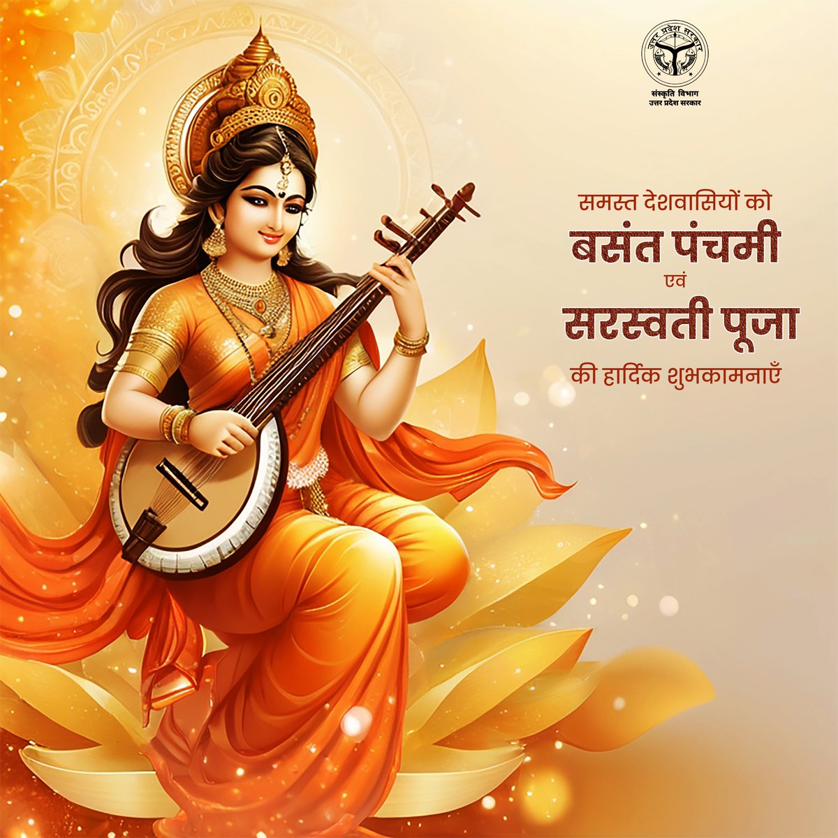 Department of Culture, UP (@upculturedept) on Twitter photo बुद्धि, विवेक व सकारात्मक ऊर्जा विद्या की देवी माँ सरस्वती पूजा एवं बसंत पंचमी के पावन पर्व की सभी देशवासियों को हार्दिक शुभकामनाएँ।
<a href="/jaiveersingh099/">Jaiveer Singh</a>
<a href="/SureshKKhanna/">सुरेश कुमार खन्ना</a>
<a href="/MukeshMeshram/">Mukesh Meshram IAS</a> बुद्धि, विवेक व सकारात्मक ऊर्जा विद्या की देवी माँ सरस्वती पूजा एवं बसंत पंचमी के पावन पर्व की सभी देशवासियों को हार्दिक शुभकामनाएँ।
<a href="/jaiveersingh099/">Jaiveer Singh</a>
<a href="/SureshKKhanna/">सुरेश कुमार खन्ना</a>
<a href="/MukeshMeshram/">Mukesh Meshram IAS</a>