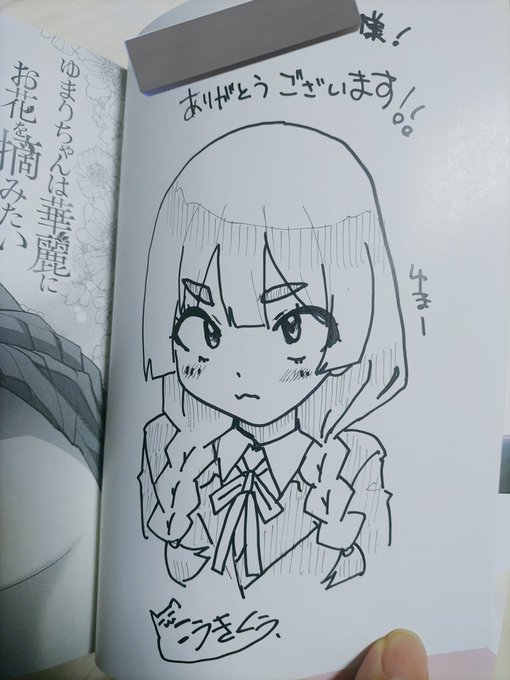 まんが王様のサイン本、ようやく半分かけました。
せっちんは全部髪型変えております! 