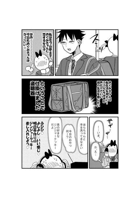 大家族パロ🏠
モブ山夢主子の!どきどき恵きゅん生活音聞いてみた❤️(犯罪) 