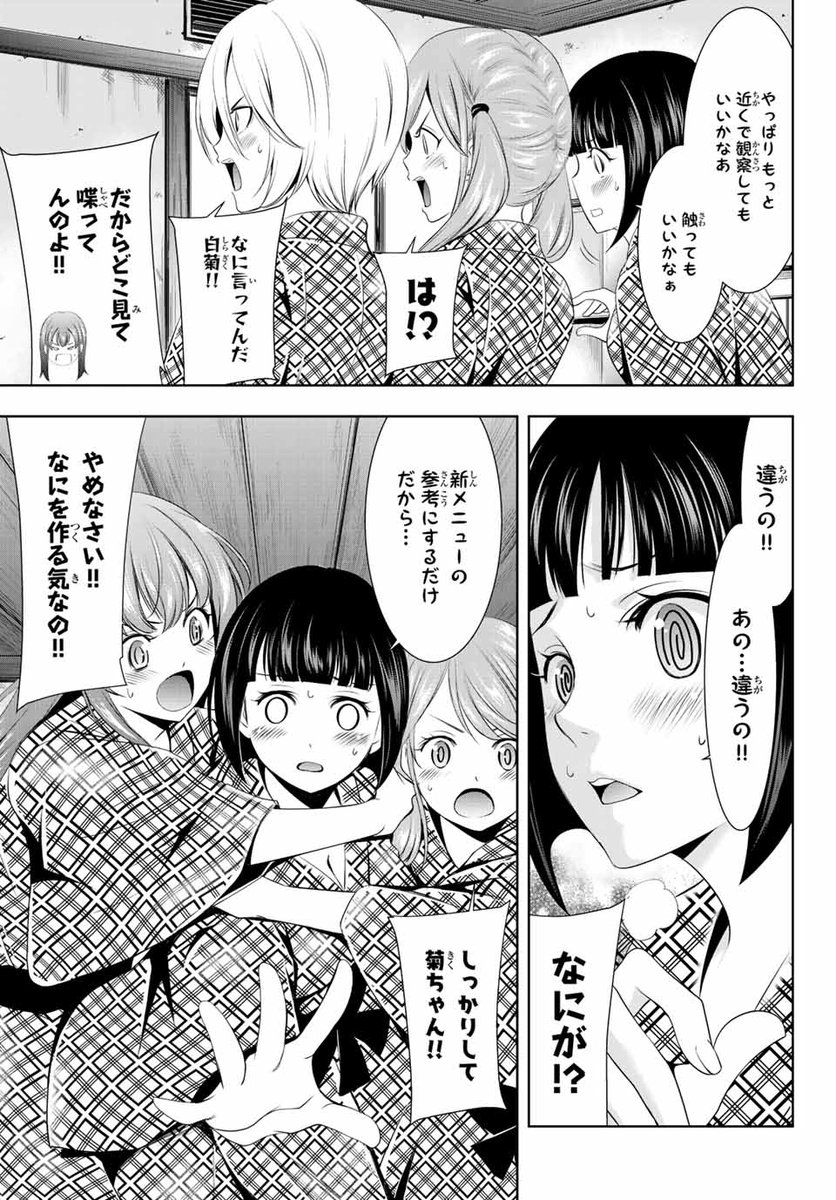 かわいい🍄を愛でる話。
#女神のカフェテラス
#漫画が読めるハッシュタグ
5 / 7 