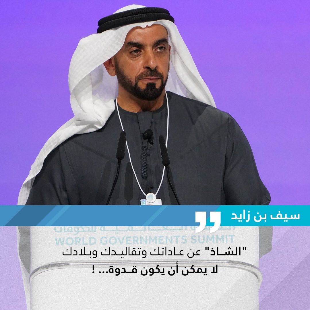 moiuae's tweet photo. "الشــاذ" عن عــاداتك وتقاليــدك وبـلادك، لا يمكن أن يكون قــدوة... ! 

The one who "deviates" from our customs, traditions, and country cannot serve as a role model...!

#القمة_العالمية_للحكومات 
#WorldGovSummit 
#WGS24 https://t.co/05fEP5ycwJ