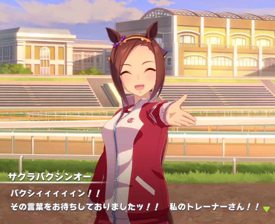 サクラバクシンオーが全距離制覇を夢に掲げるのには条件があります。

アニメ2期でも3期でも、スターブロッサムでも、バクシンオーは【スプリンター】なんです。
スプリンターの勧誘をして、スプリンターとして走ってる。

バクシンオーが夢を掲げるのは、運命と出会ったアプリの世界線だけなんです。 
