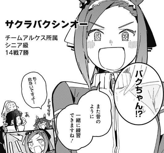 サクラバクシンオーが全距離制覇を夢に掲げるのには条件があります。

アニメ2期でも3期でも、スターブロッサムでも、バクシンオーは【スプリンター】なんです。
スプリンターの勧誘をして、スプリンターとして走ってる。

バクシンオーが夢を掲げるのは、運命と出会ったアプリの世界線だけなんです。 