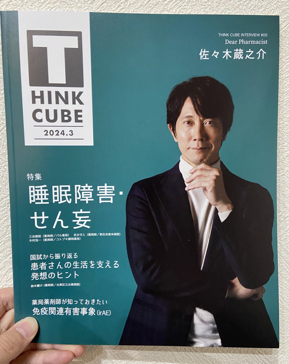 fmyaku1015's tweet photo. 今回の特集は睡眠障害💡
#薬ゼミ
#THINKCUBE https://t.co/urmhQ7XZRQ