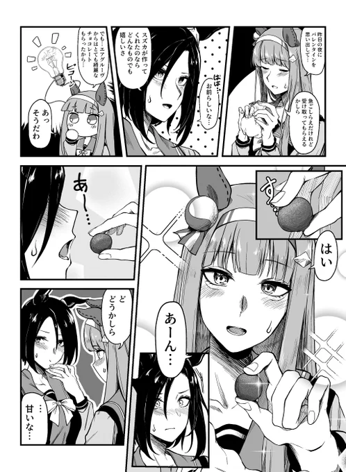 バレンタインのスズグル 🍫 