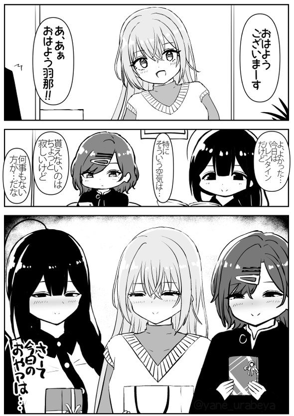 バレンタイン当日の事務所は穏やからしい 