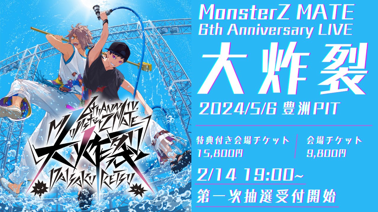 🐺🦇MonsterZ MATE@5/3Zeppワンマン on X: 🐺🦇MonsterZ MATE@5/3Zeppワンマン on X: