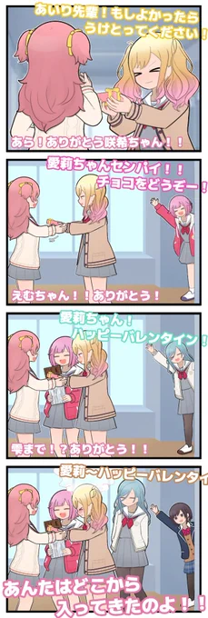ハッピーバレンタイン
#prsk_FA #プロセカ 